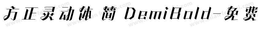 方正灵动体 简 DemiBold字体转换